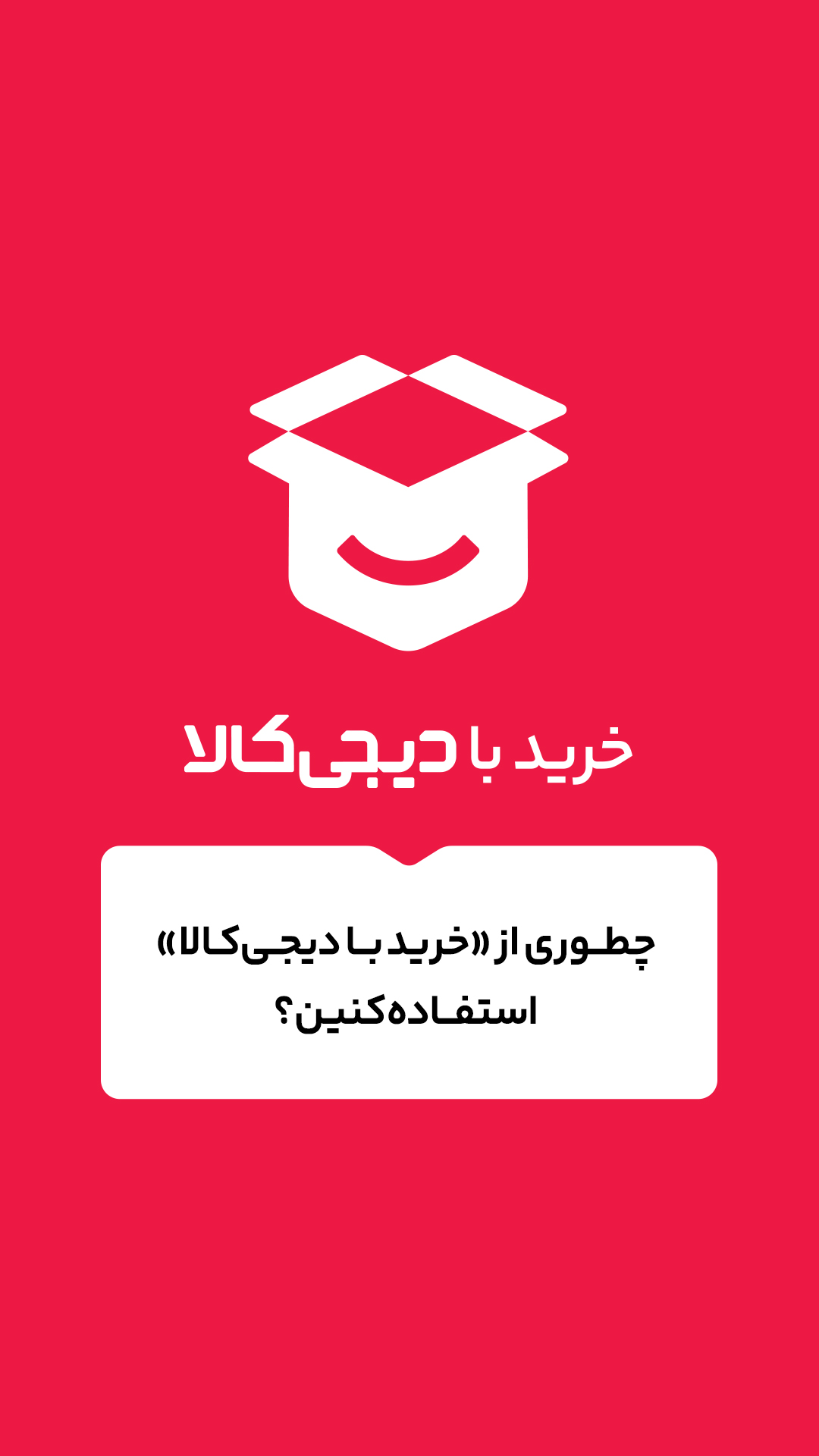 راهنمای خرید با دیجیکالا در میمارکت